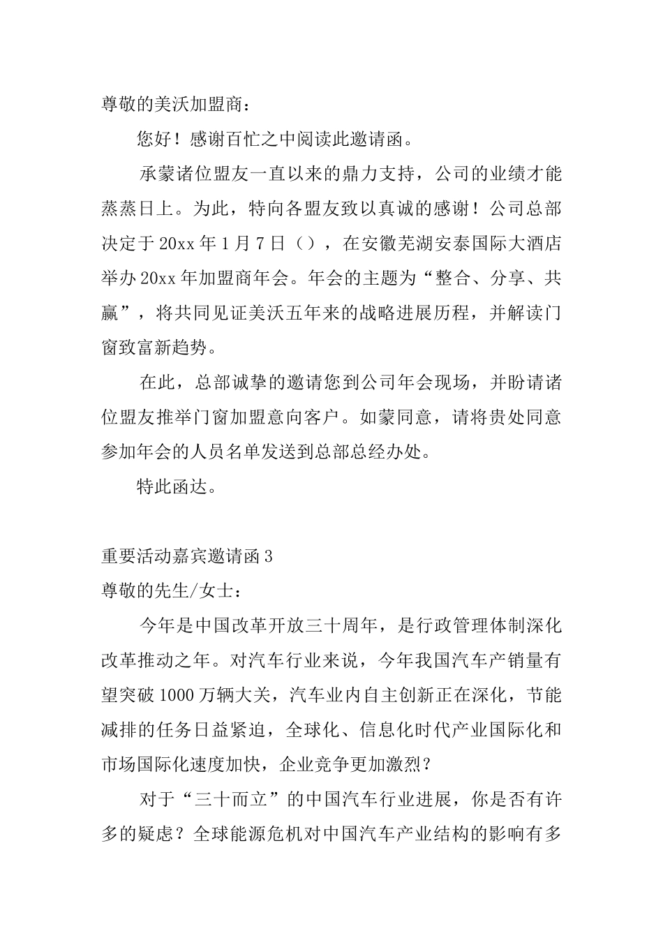 重要活动嘉宾邀请函4篇_第2页