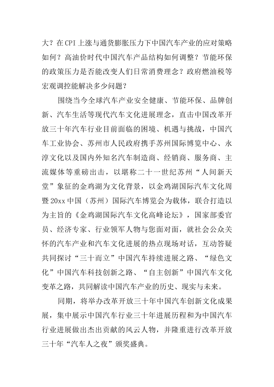 重要活动嘉宾邀请函4篇_第3页