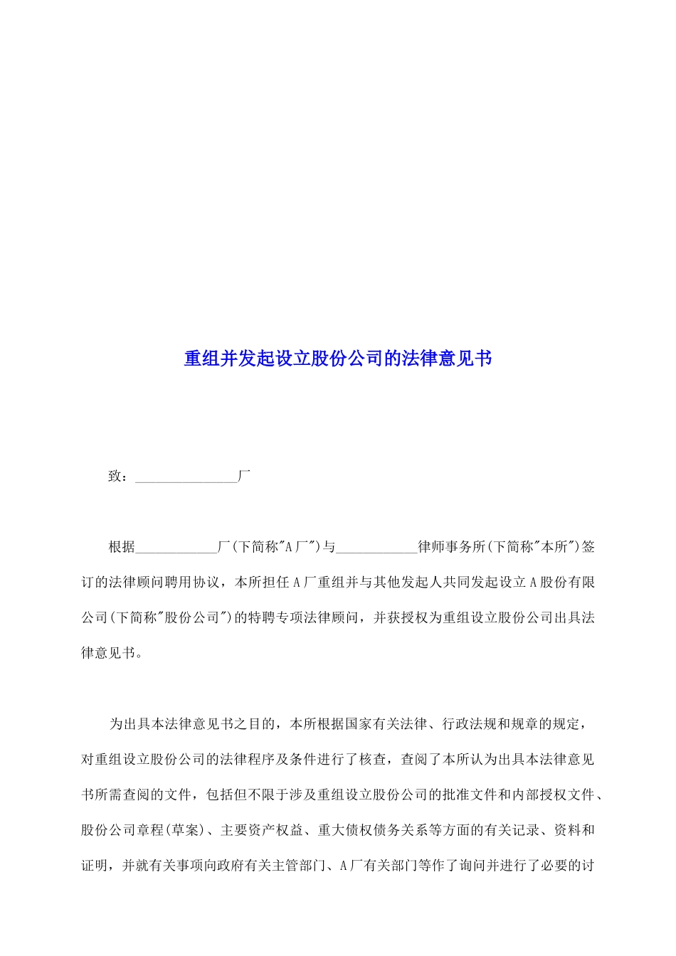 重组并发起设立股份公司的法律意见书_第2页