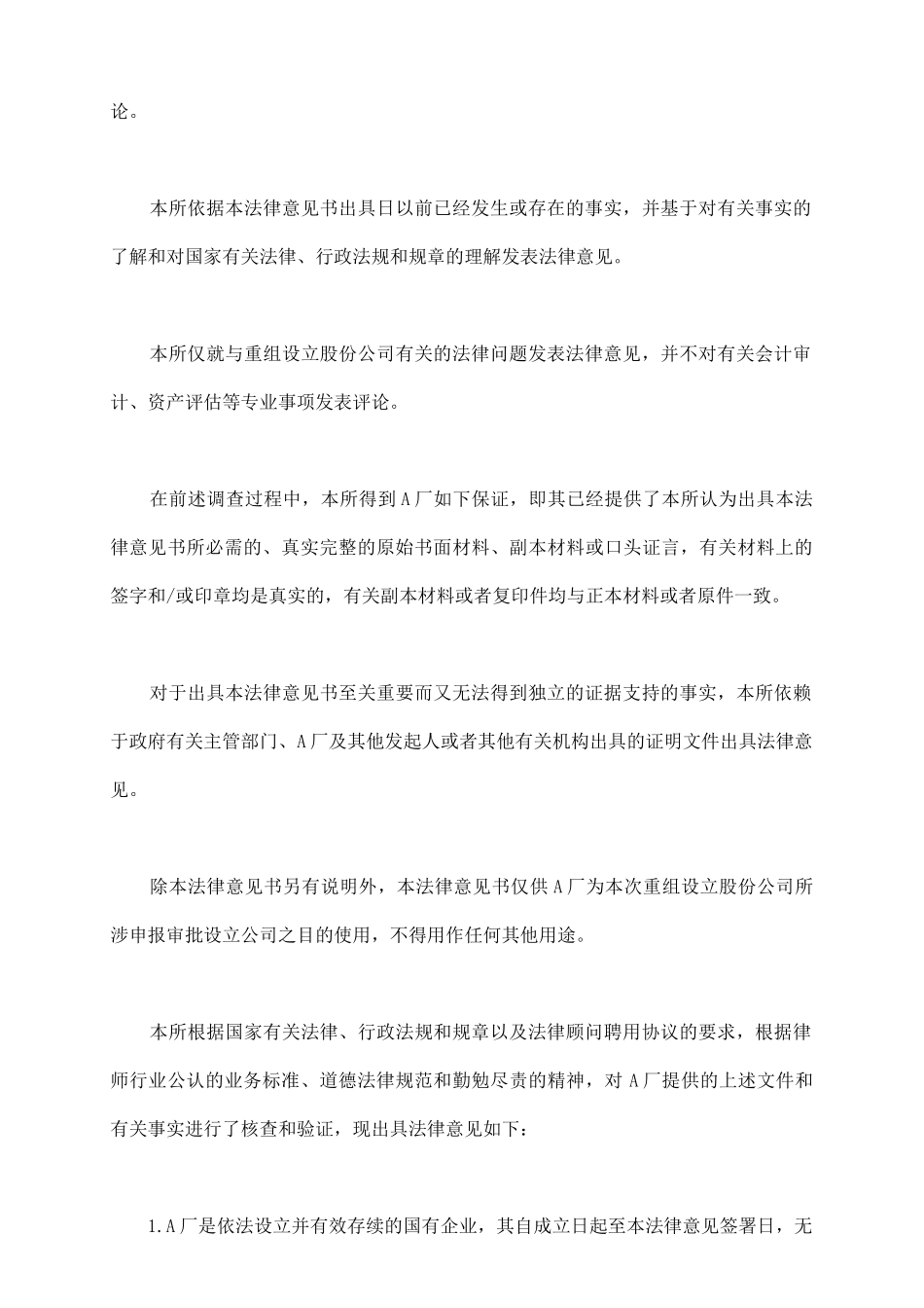 重组并发起设立股份公司的法律意见书_第3页