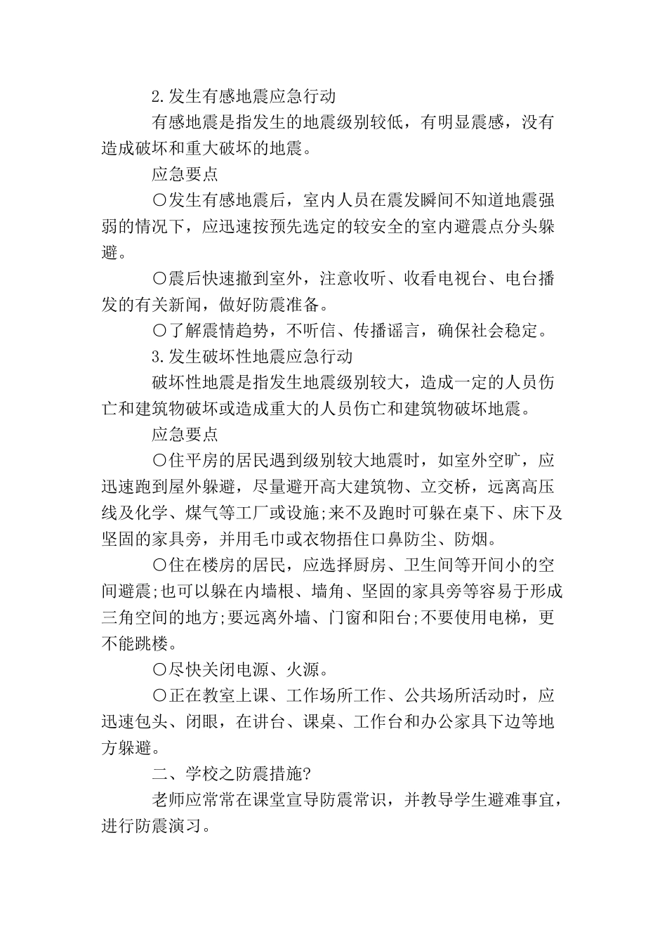 重视安全就是重视全命范文集合(五)_第2页