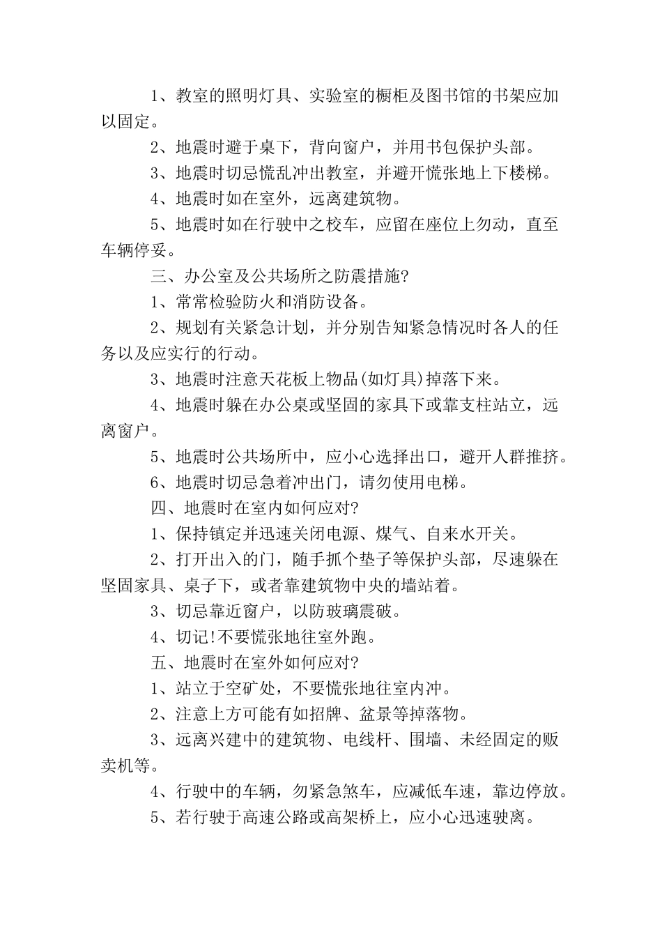 重视安全就是重视全命范文集合(五)_第3页