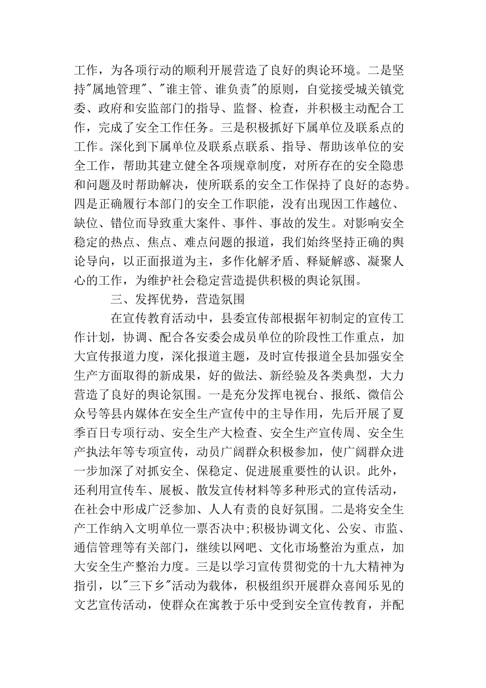 重视安全工作规范的精选范文(一)_第2页