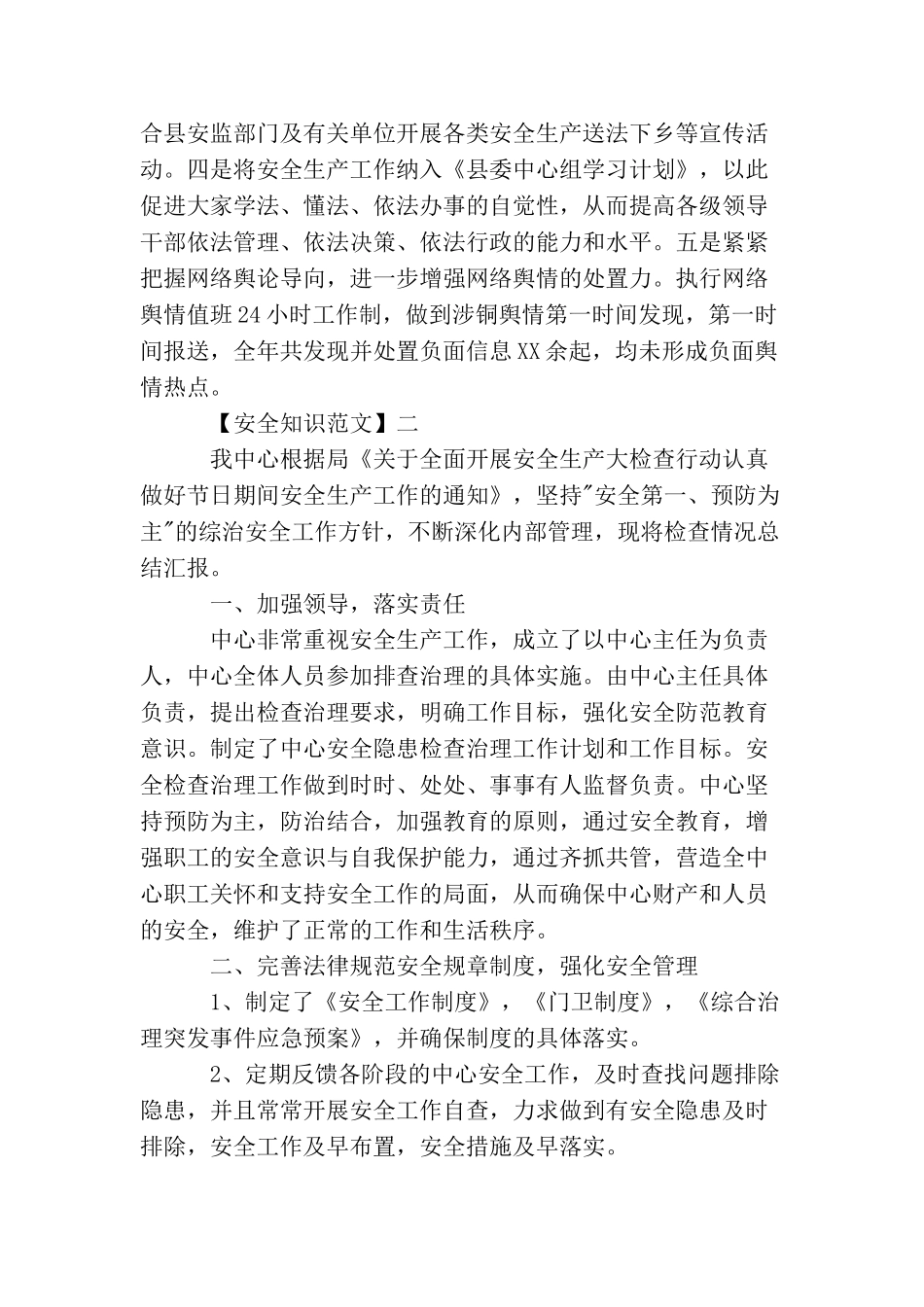 重视安全工作规范的精选范文(一)_第3页