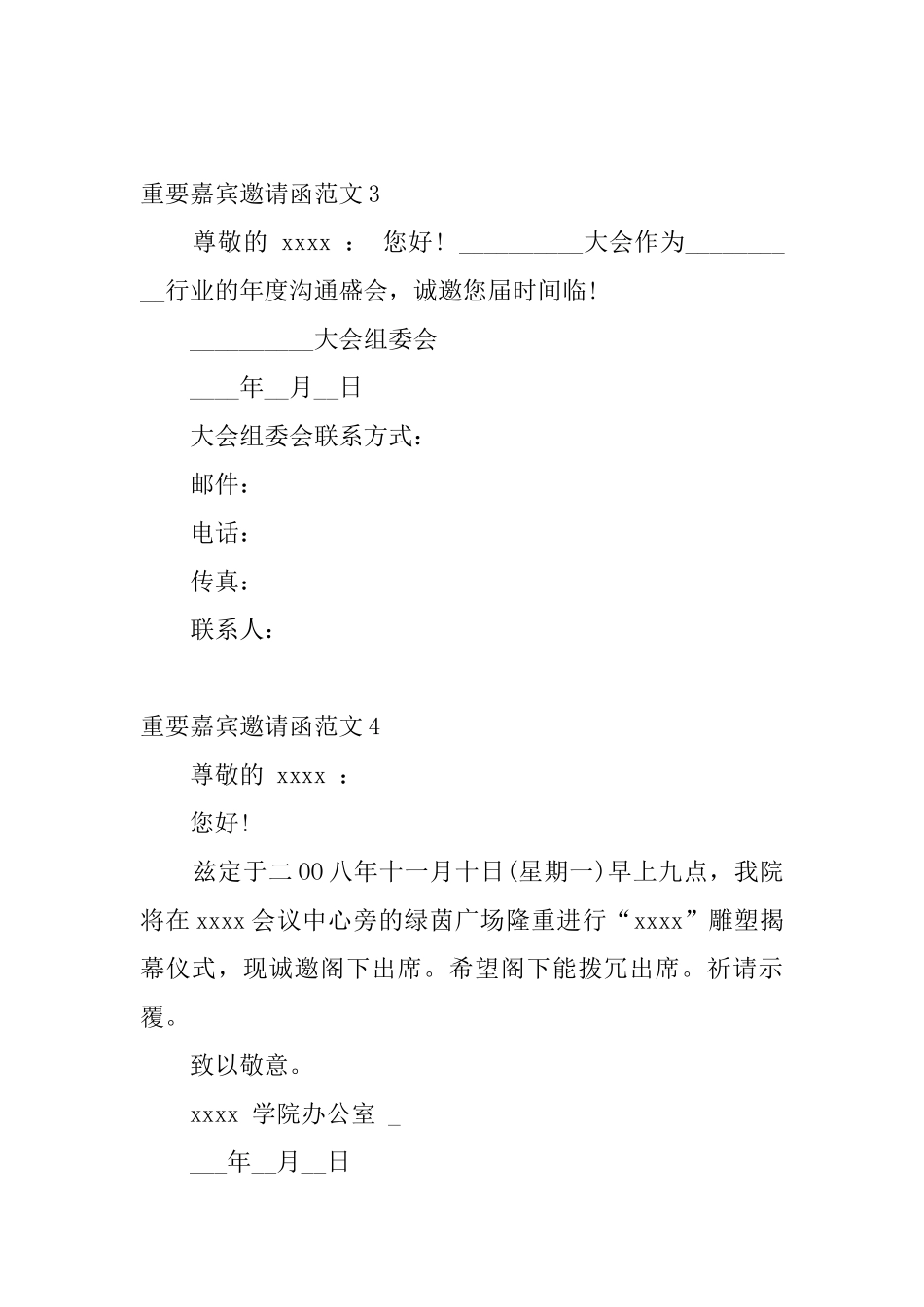 重要嘉宾邀请函范文5篇_第3页