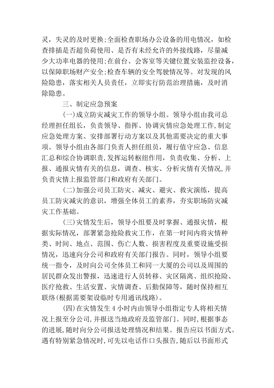 重视安全工作规范的精选范文(二)_第2页