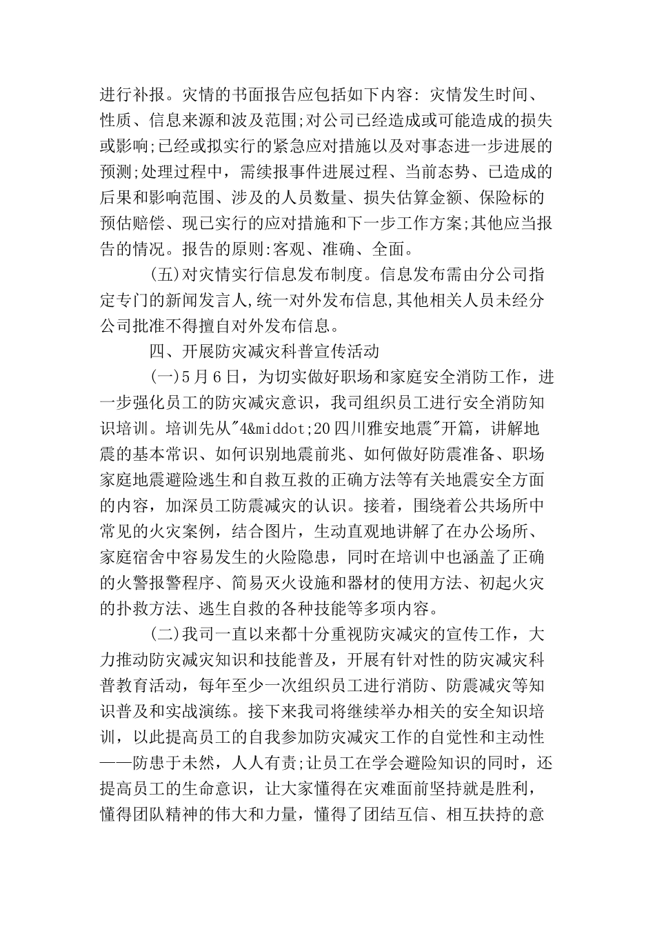 重视安全工作规范的精选范文(二)_第3页