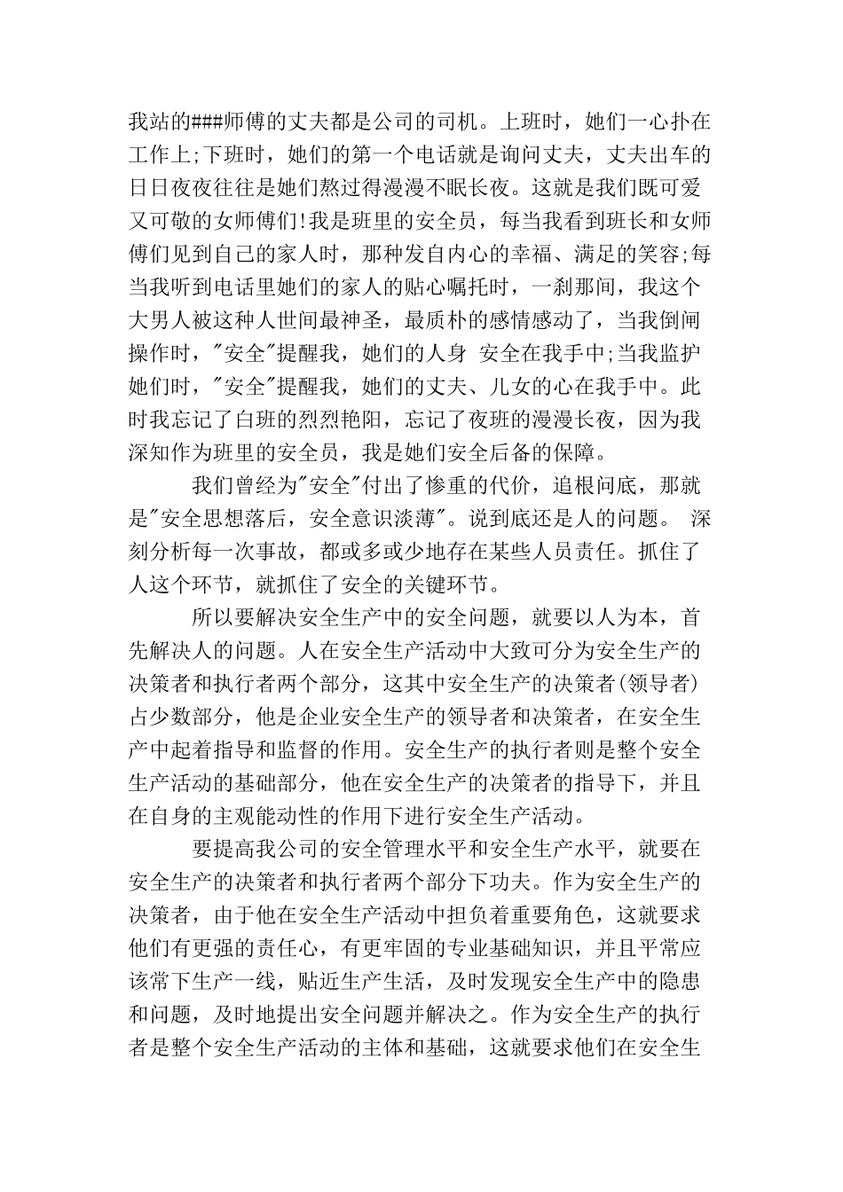 重视安全教育演讲稿精选范文(二)_第3页