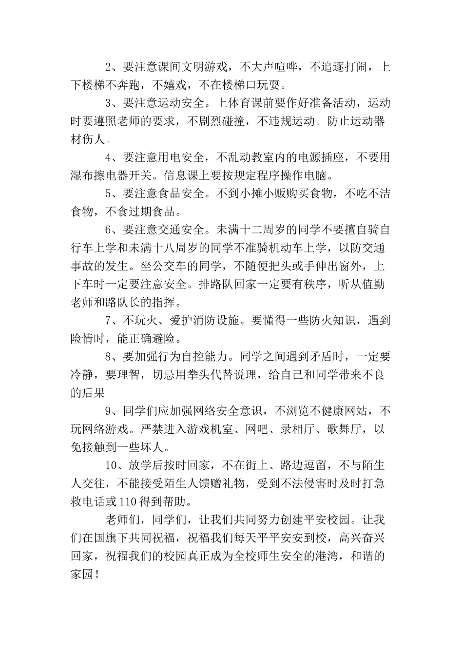 重视安全教育演讲稿精选范文(三)_第3页