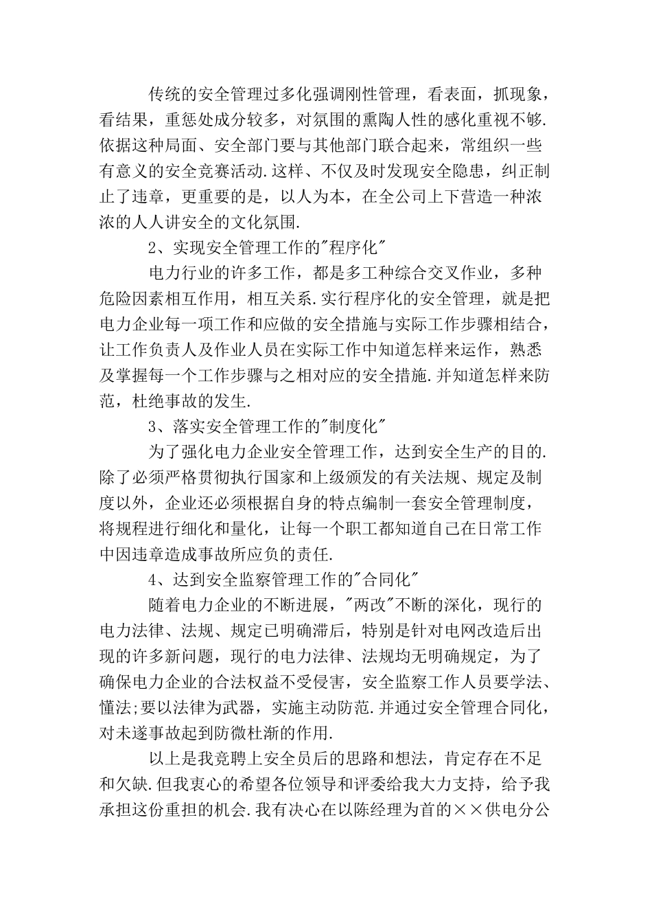 重视安全教育演讲稿精选范文_第2页