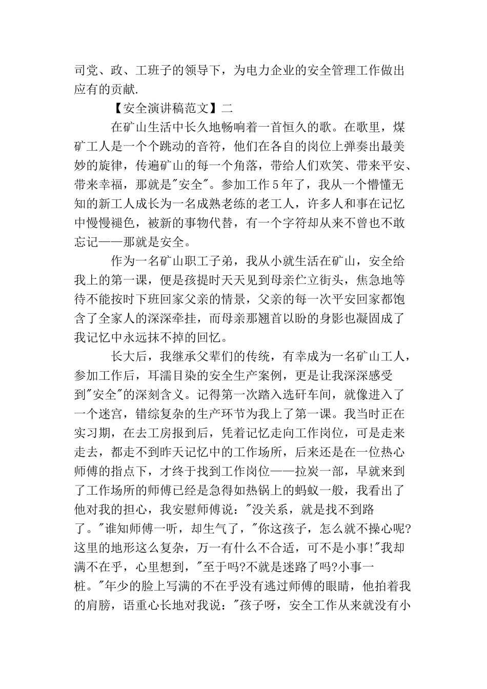 重视安全教育演讲稿精选范文_第3页