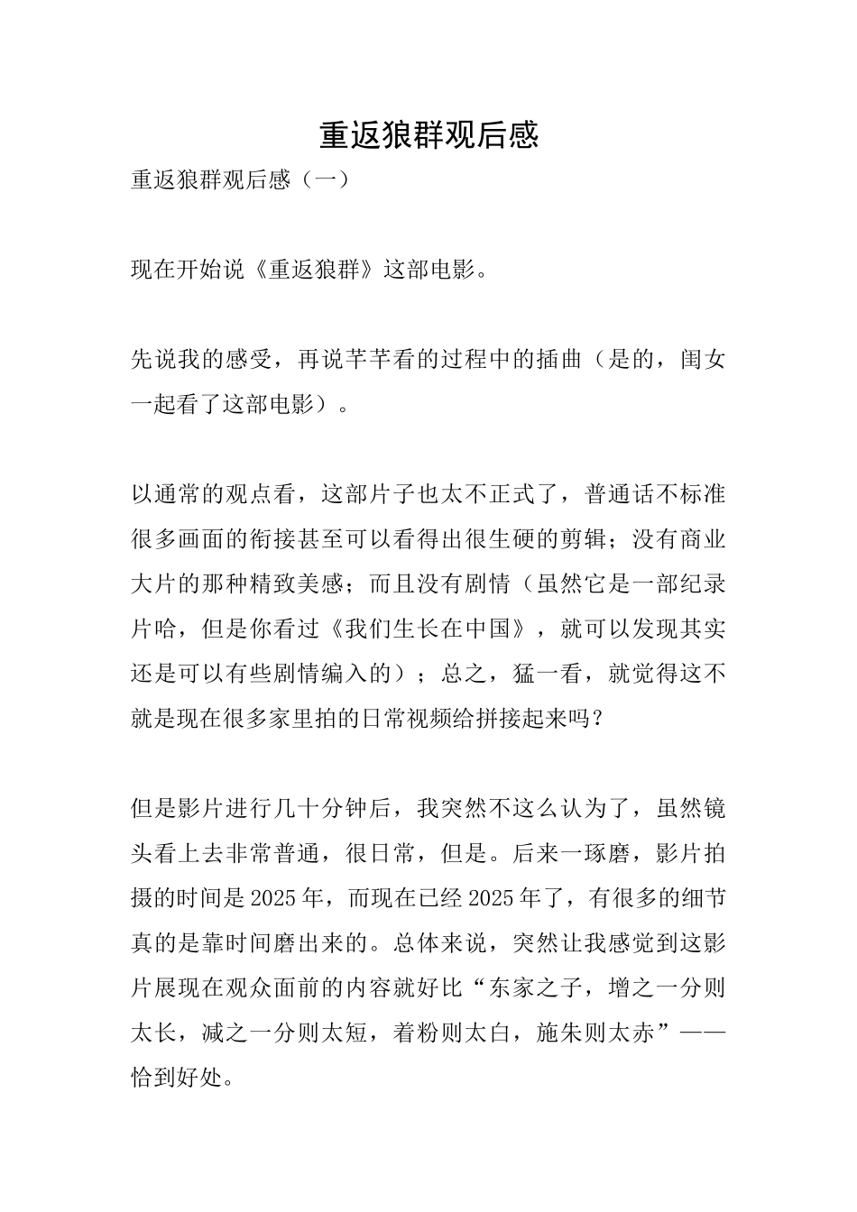 重返狼群观后感_第1页