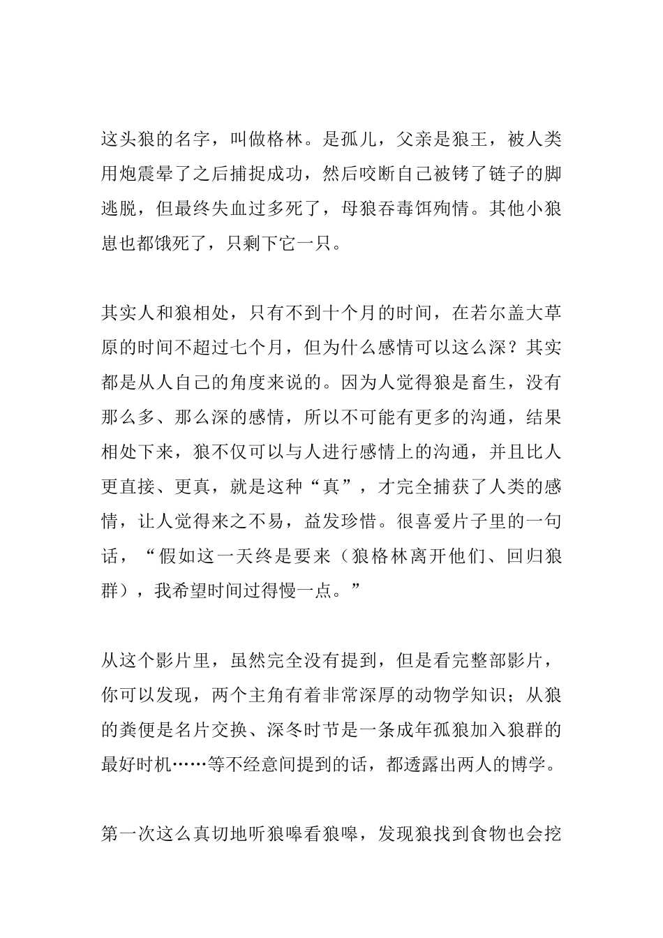 重返狼群观后感_第2页