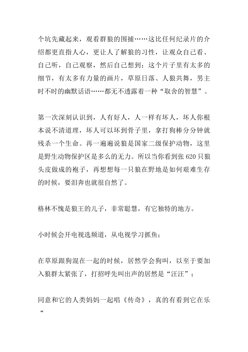 重返狼群观后感_第3页