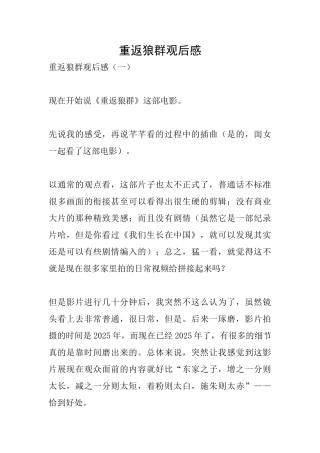 重返狼群观后感