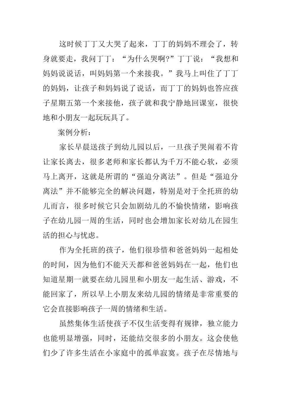 重视全托班幼儿与家长的延时教案_第2页