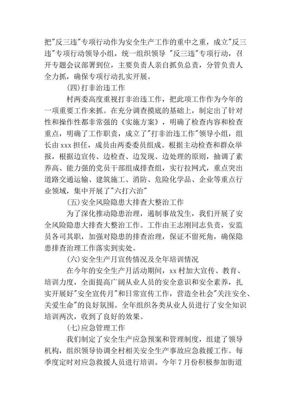 重视安全工作规范的精选范文_第2页