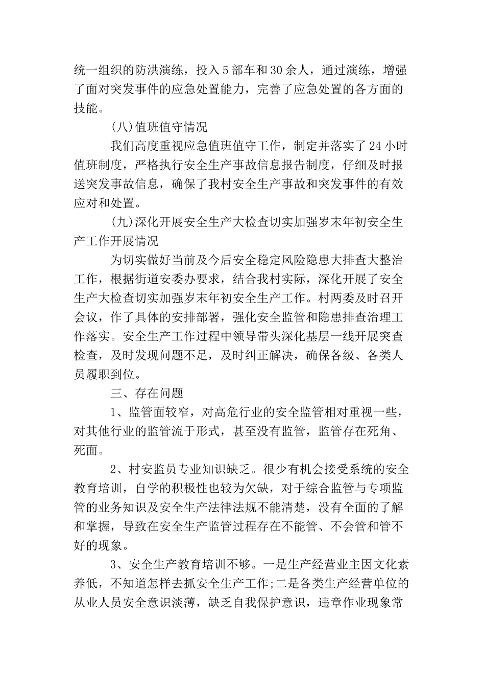 重视安全工作规范的精选范文_第3页