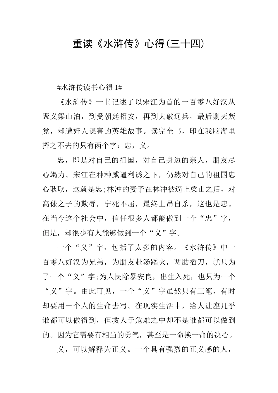 重读《水浒传》心得_第1页