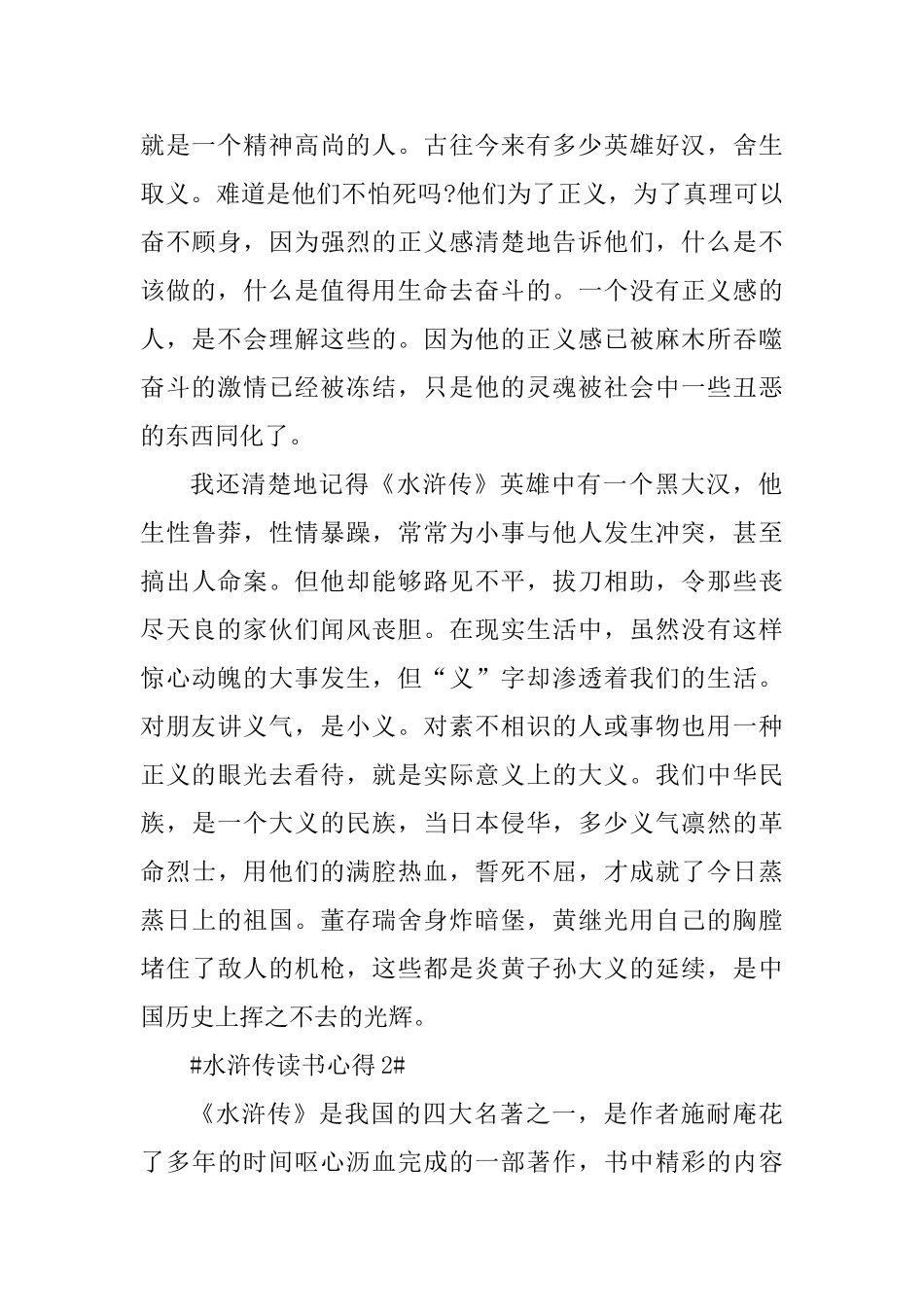 重读《水浒传》心得_第2页