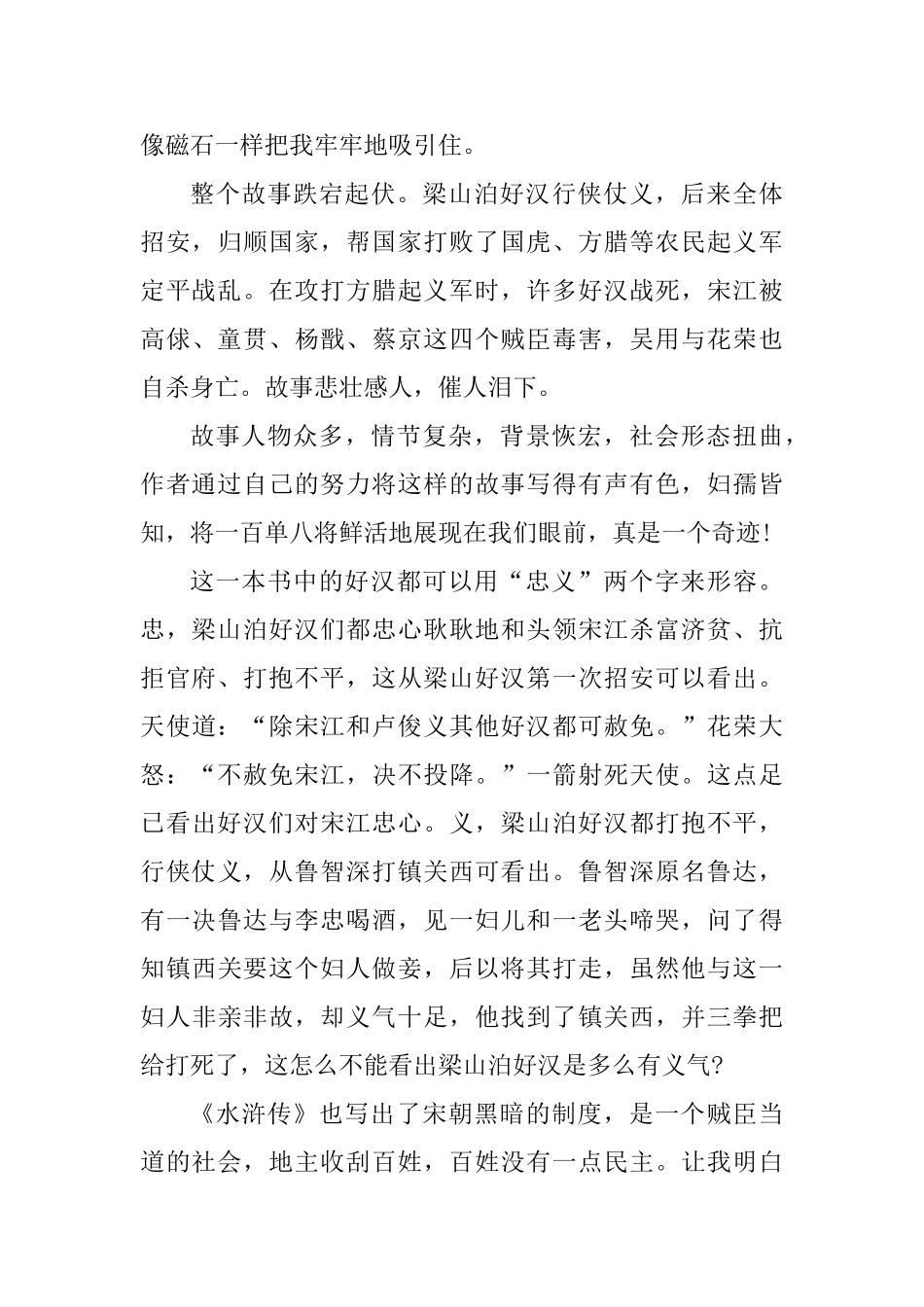 重读《水浒传》心得_第3页