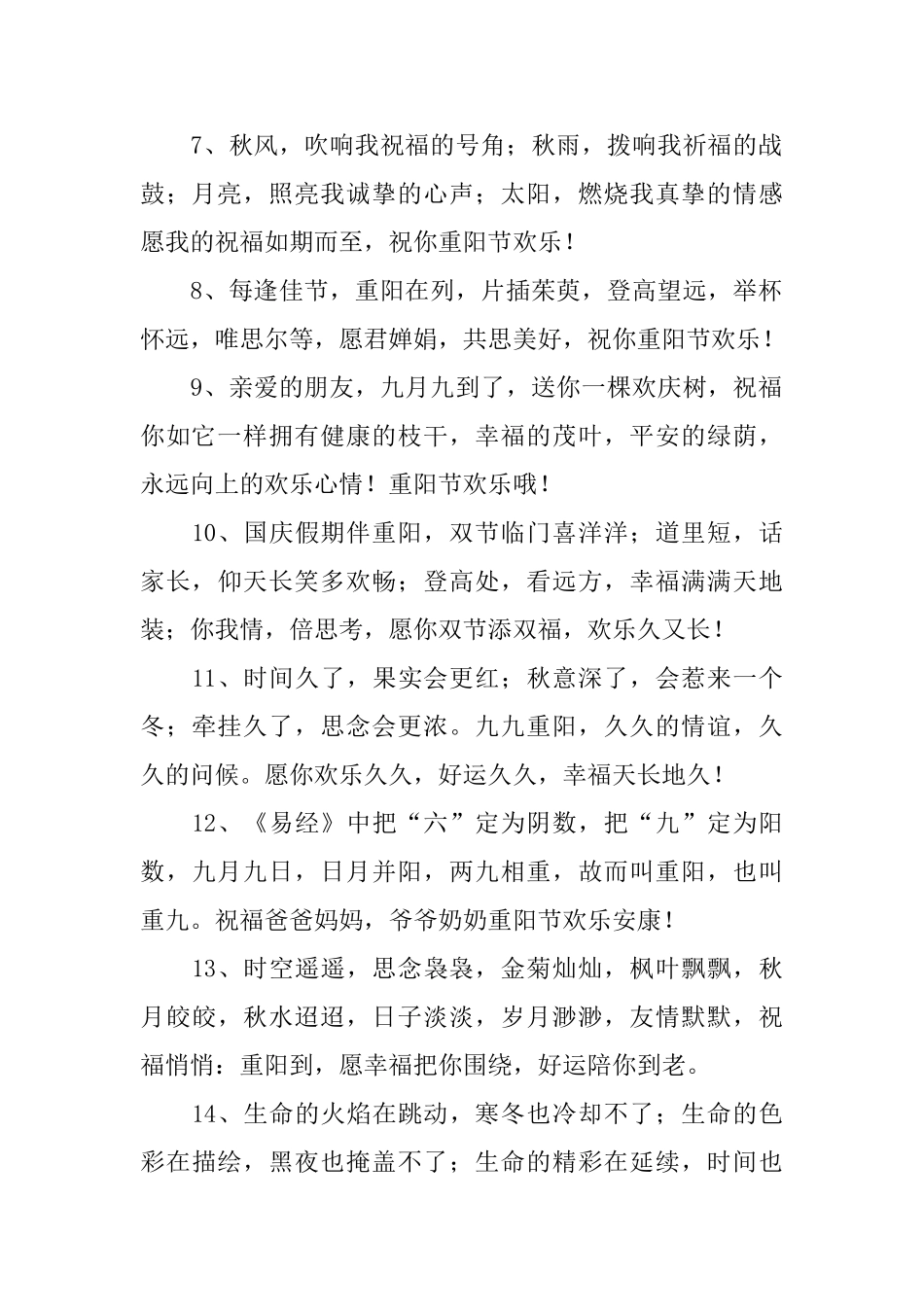 重阳敬老节晚辈温馨问候短信_第2页