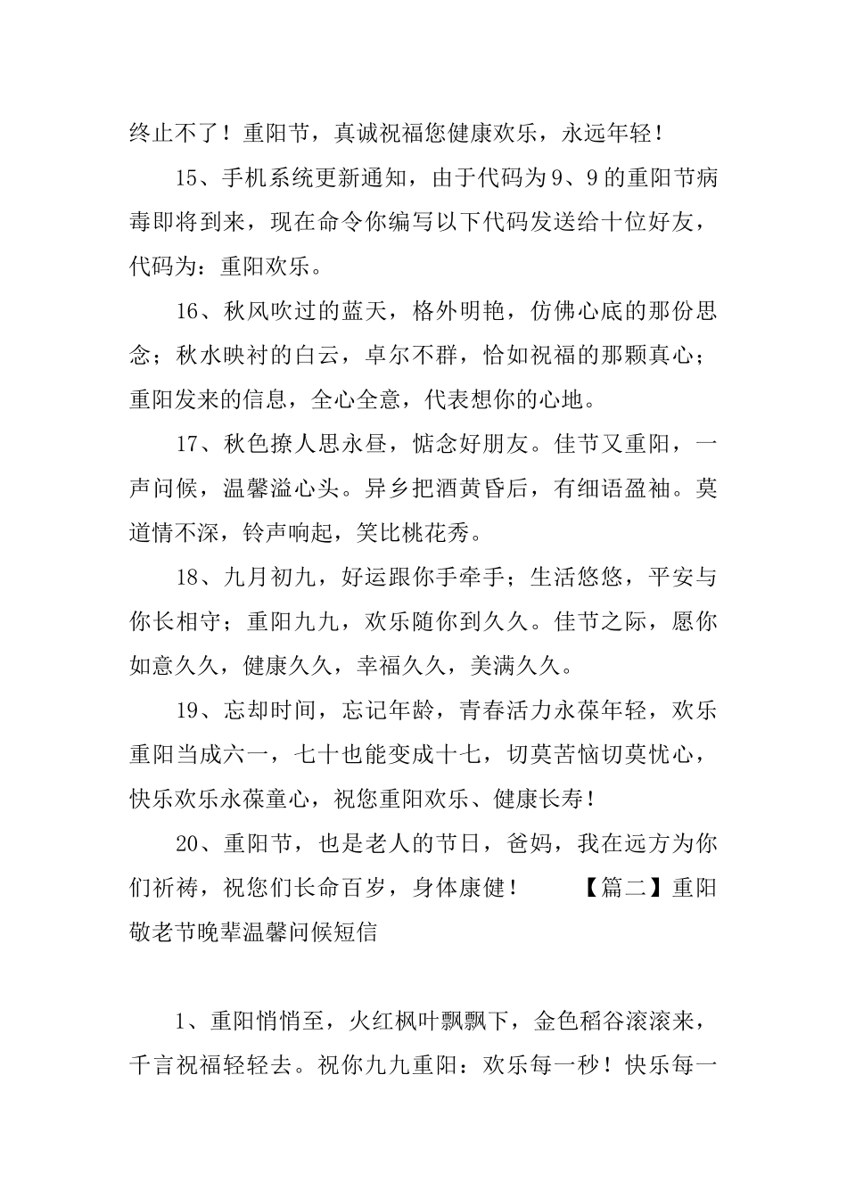 重阳敬老节晚辈温馨问候短信_第3页