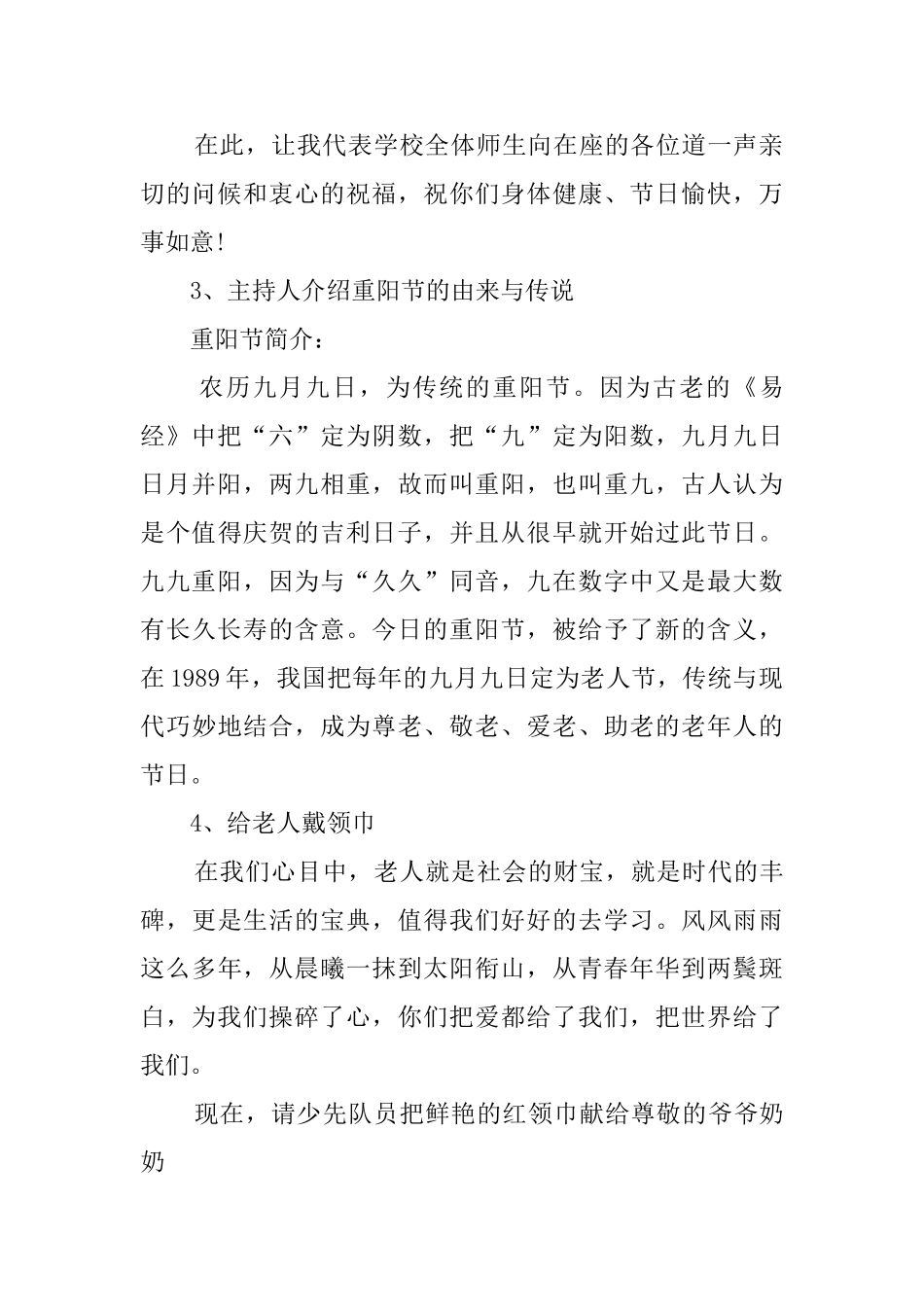 重阳节主题活动的主持词_第2页