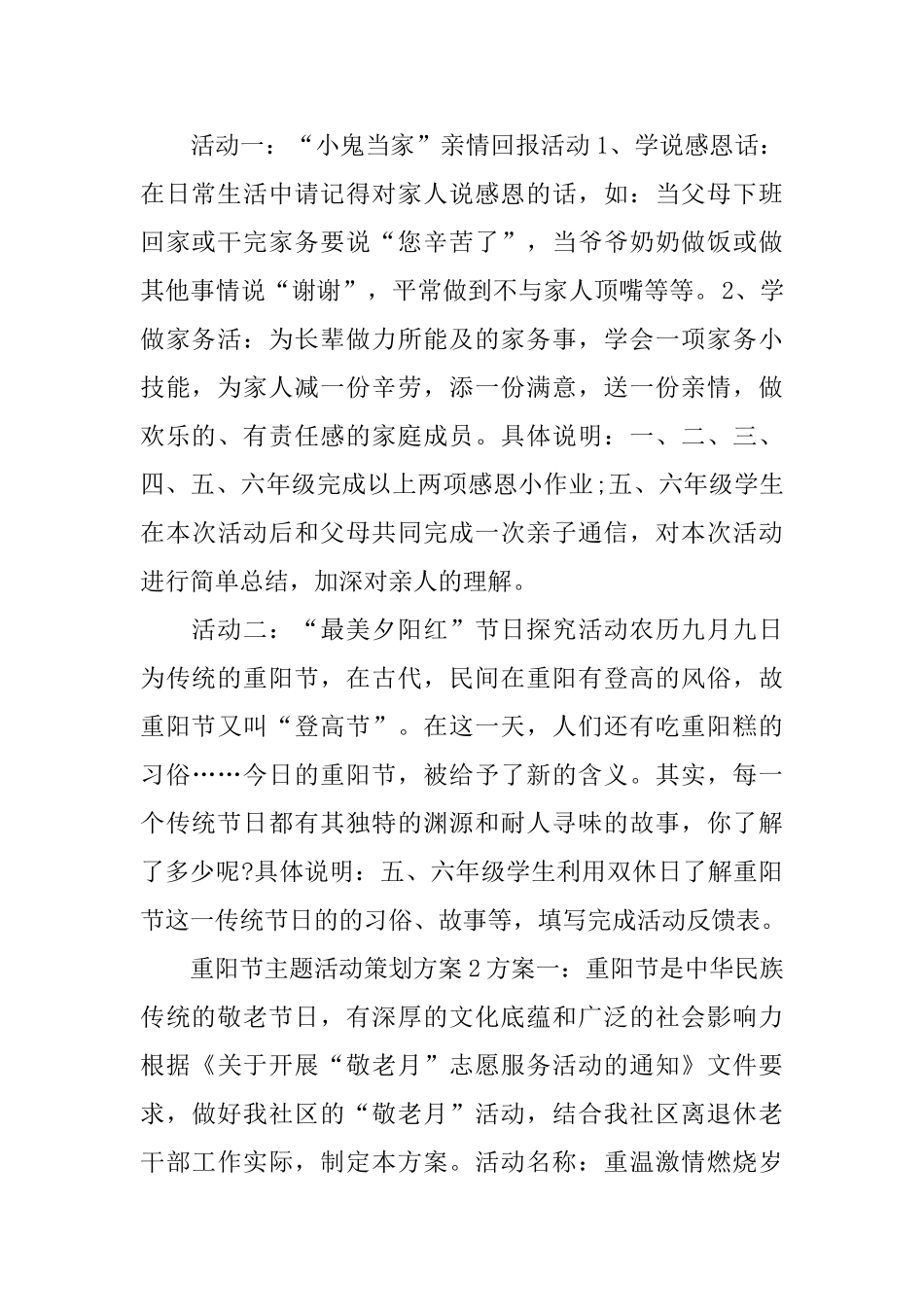 重阳节主题活动策划方案_第2页