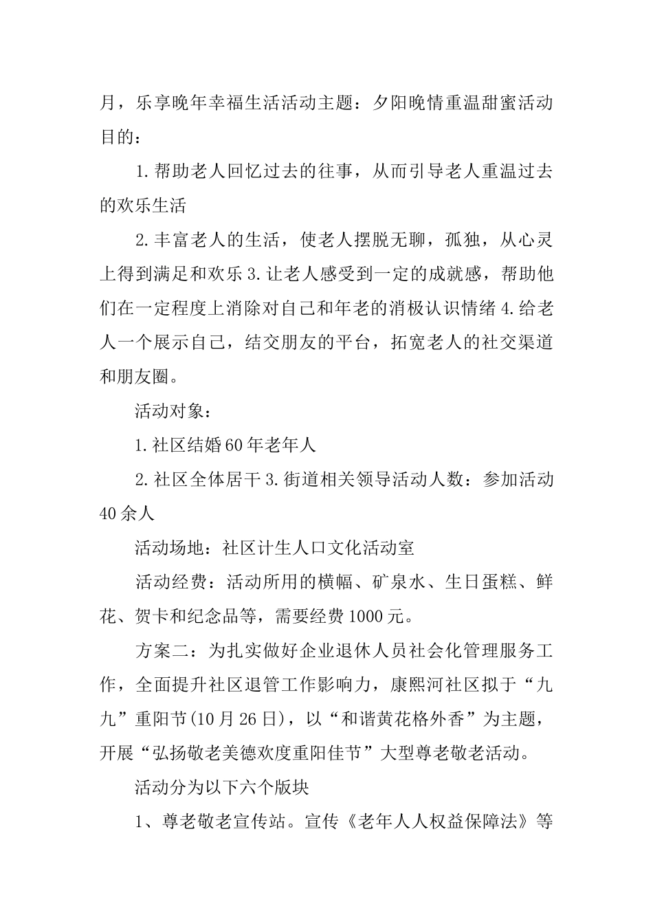 重阳节主题活动策划方案_第3页