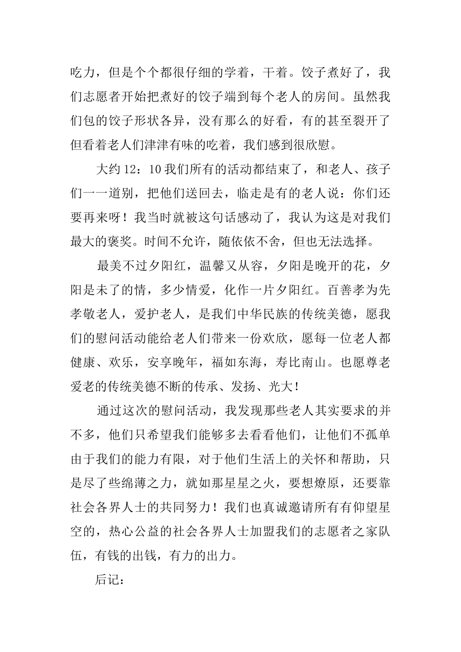 重阳节主题活动总结_第2页