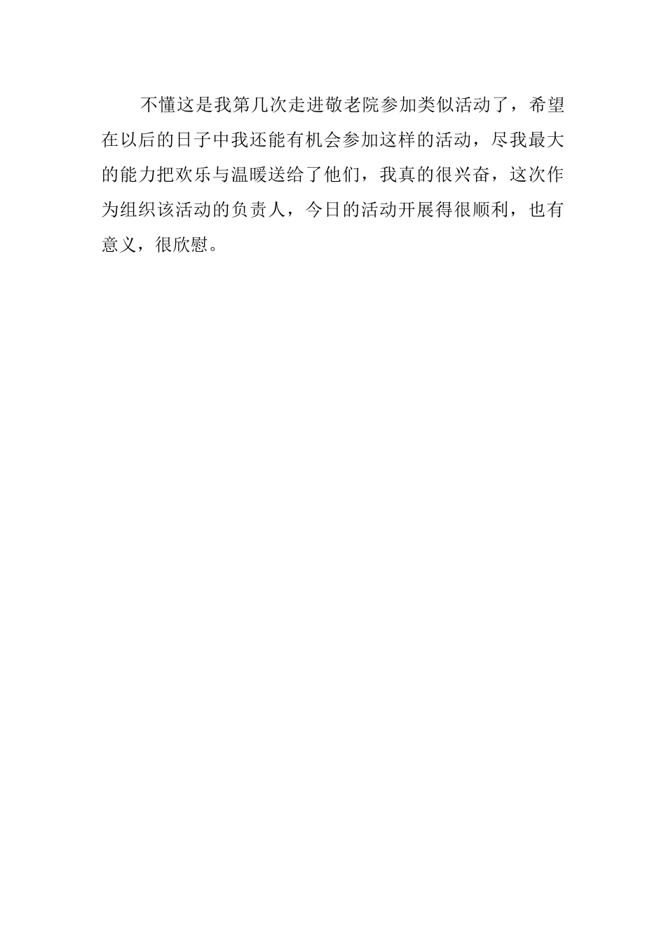 重阳节主题活动总结_第3页