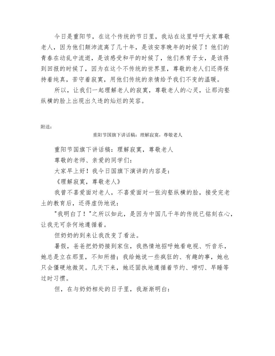 重阳节国旗下讲话稿_第2页