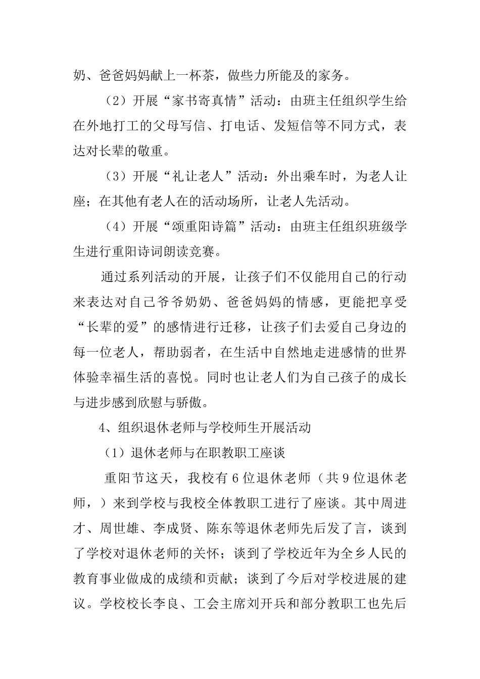 重阳节优秀活动总结5篇_第2页