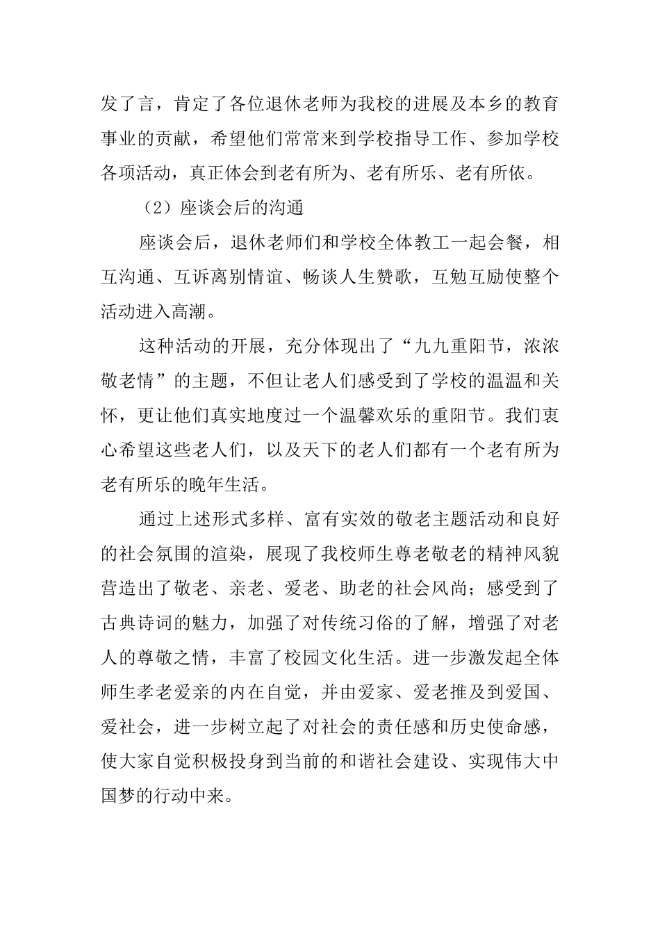 重阳节优秀活动总结5篇_第3页