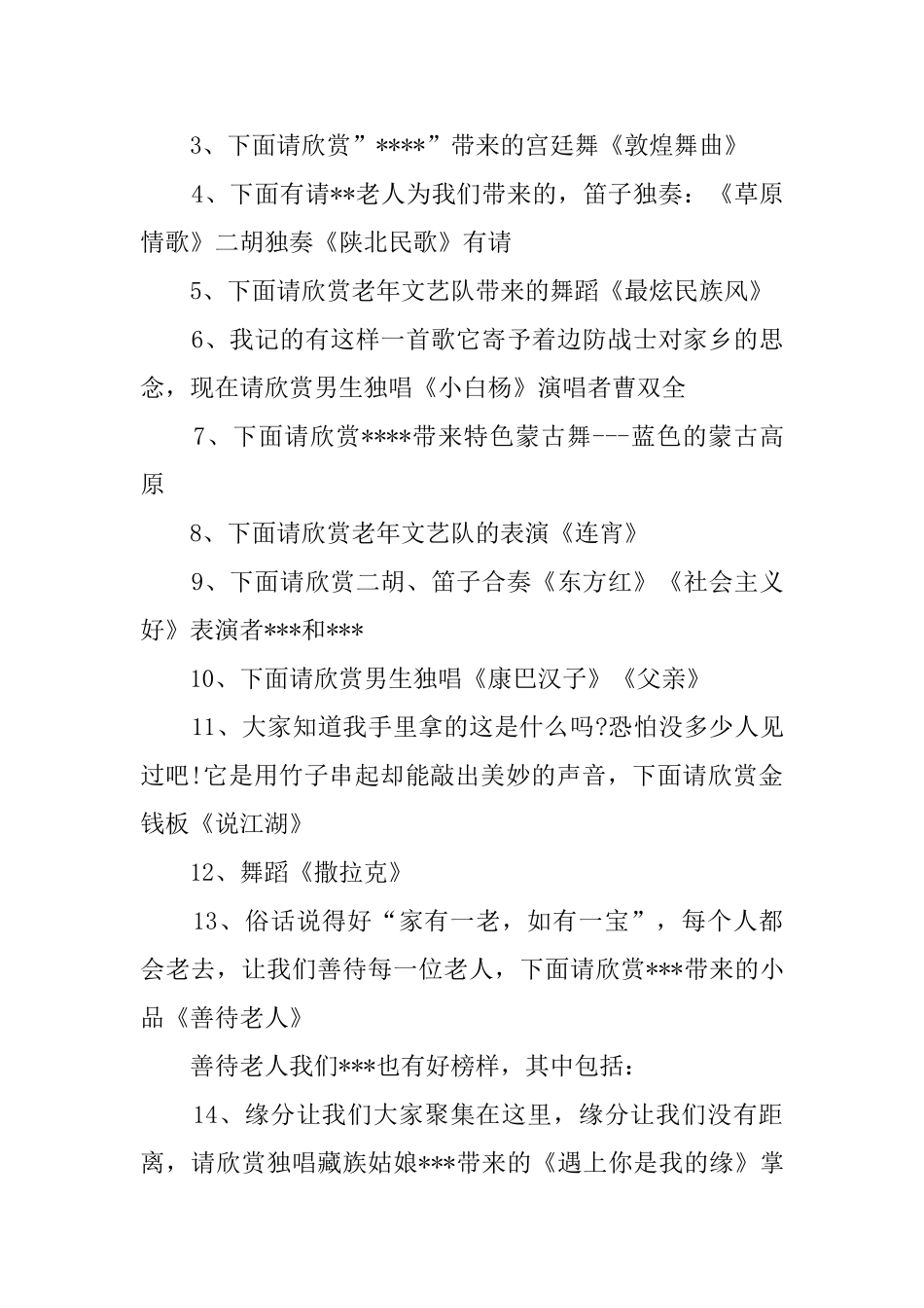 重阳晚会的主持词_第2页