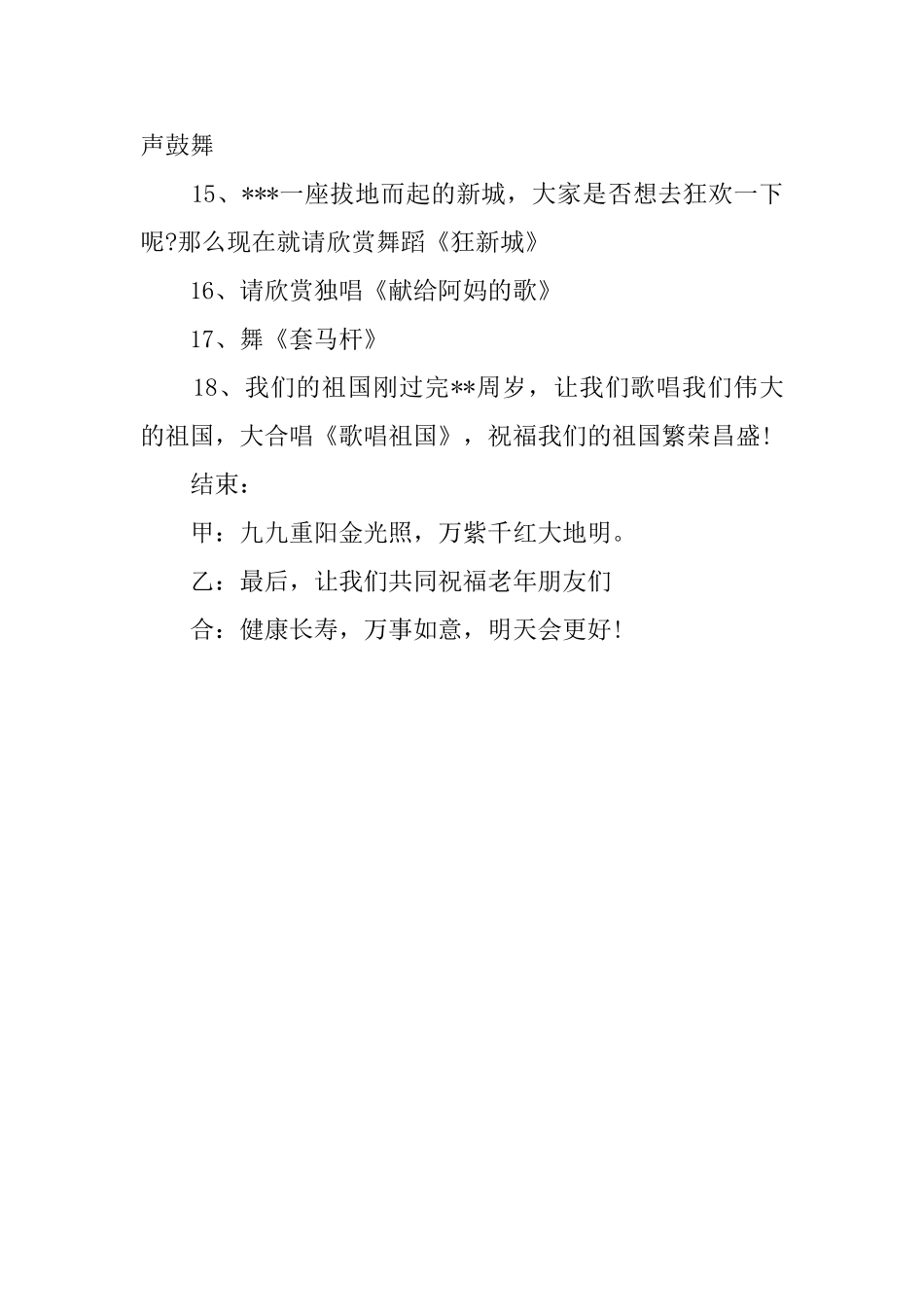 重阳晚会的主持词_第3页