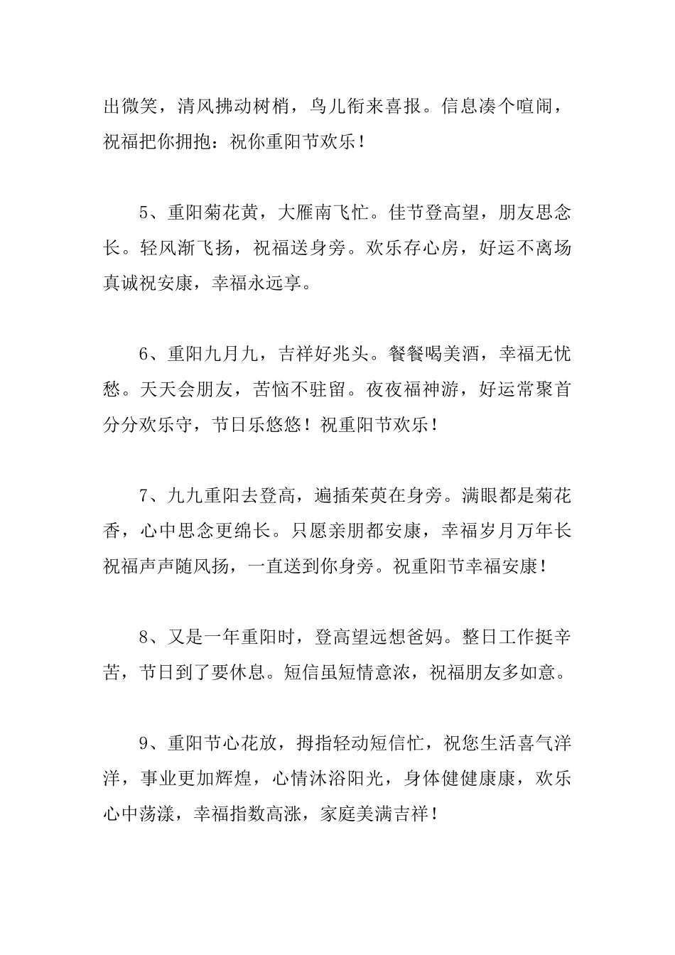 重阳敬老节微信朋友圈祝词_第2页