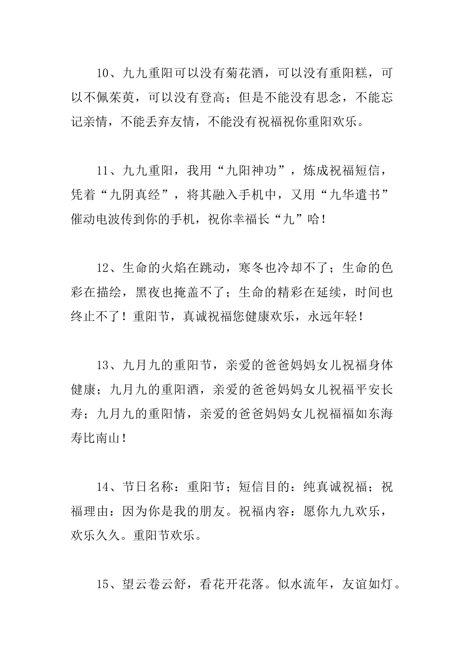 重阳敬老节微信朋友圈祝词_第3页