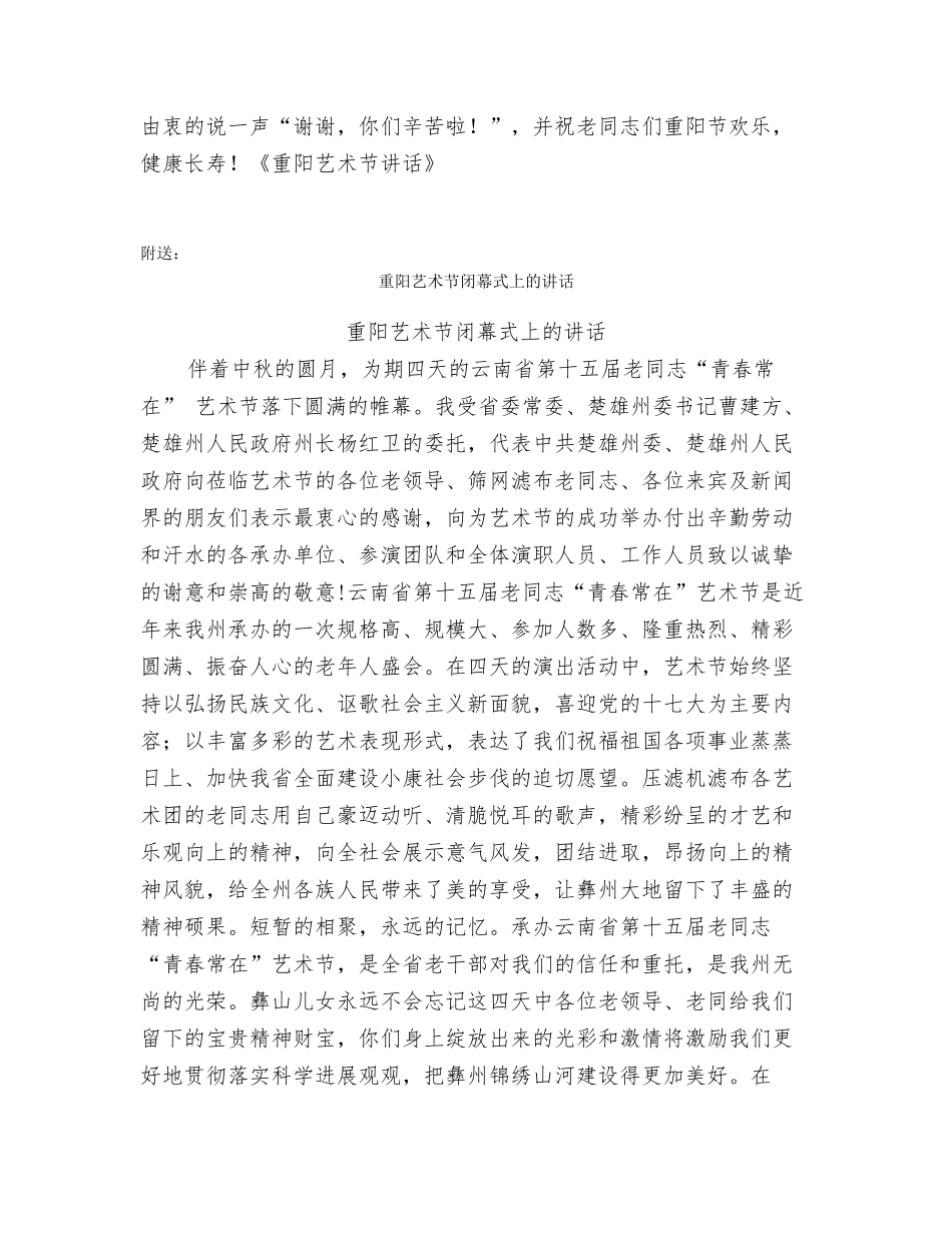 重阳艺术节讲话_第2页