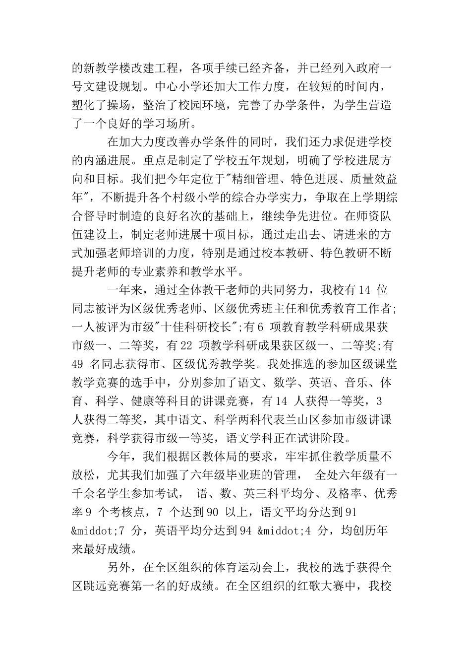 重阳节座谈会上的讲话稿_第3页