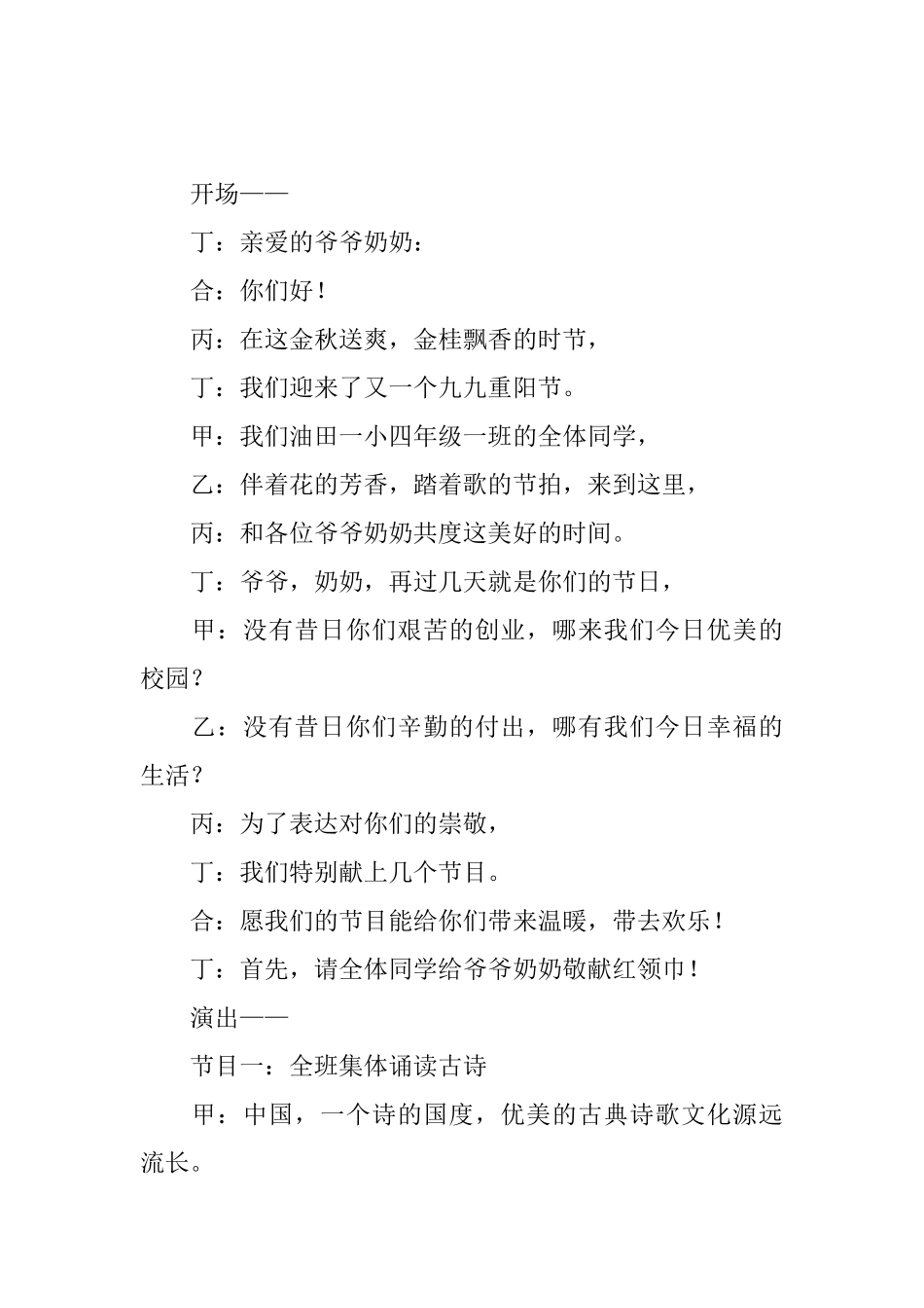 重阳节庆祝活动主持词模板_第2页