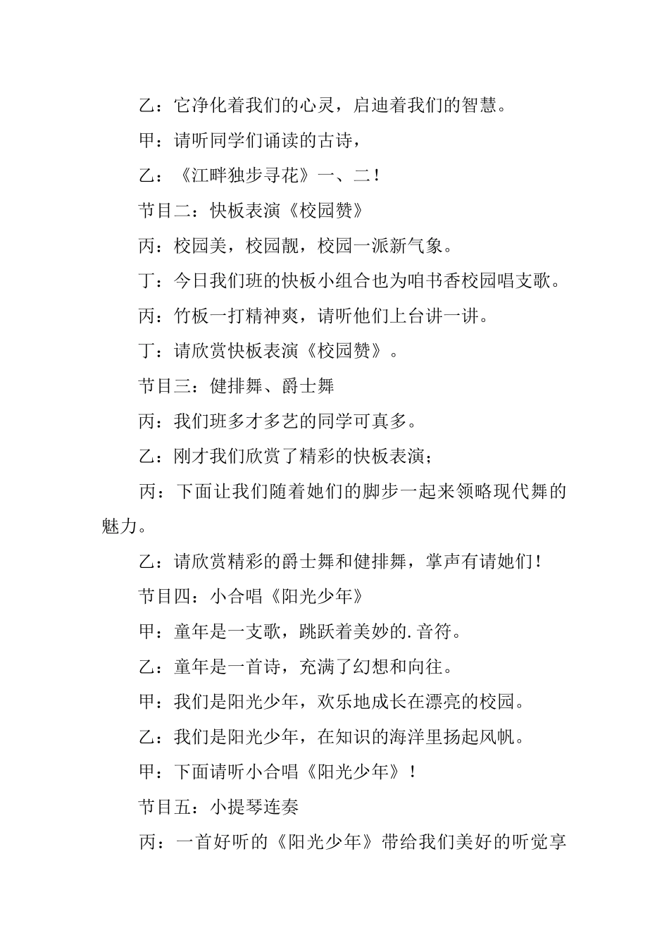 重阳节庆祝活动主持词模板_第3页