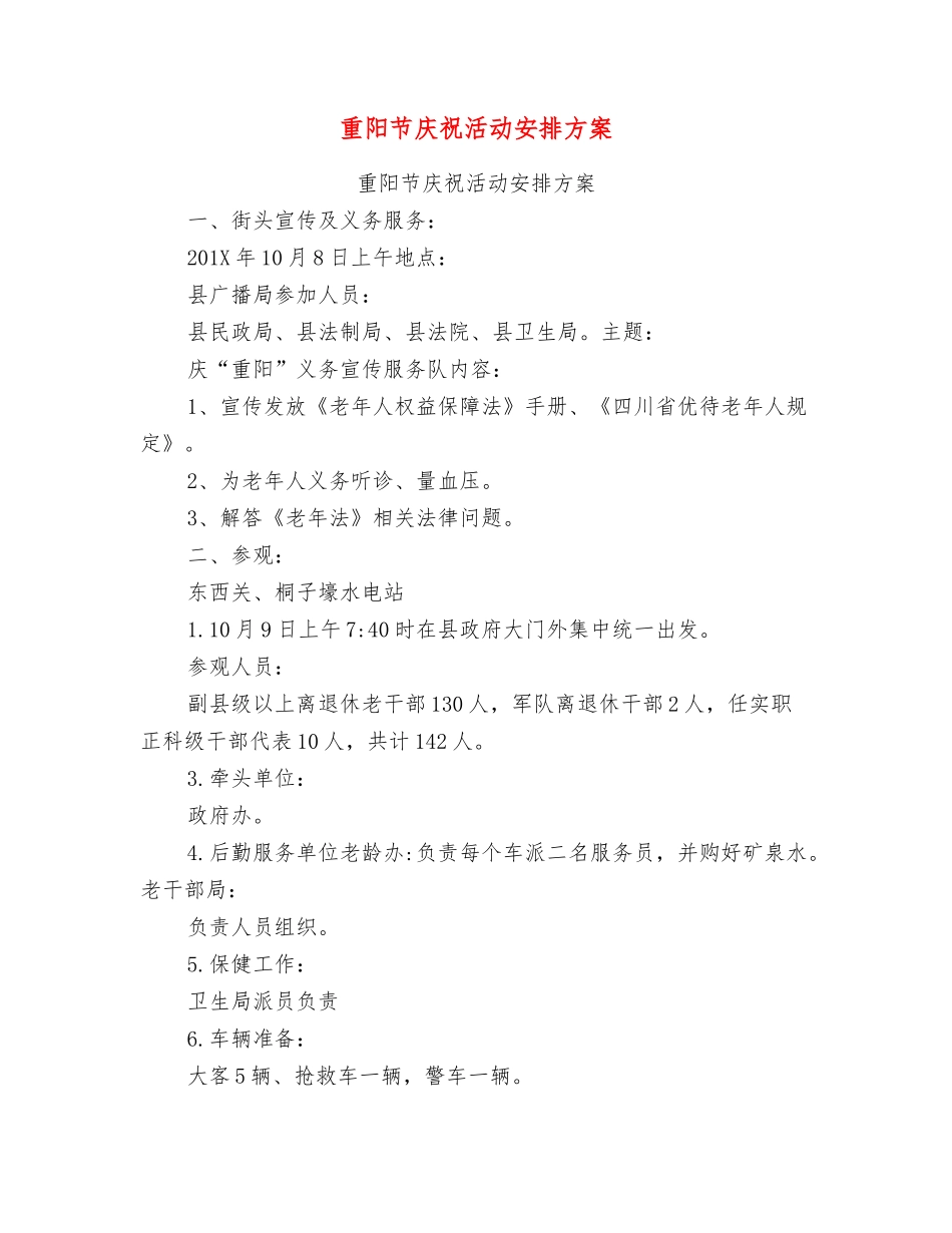 重阳节庆祝活动安排方案_第1页