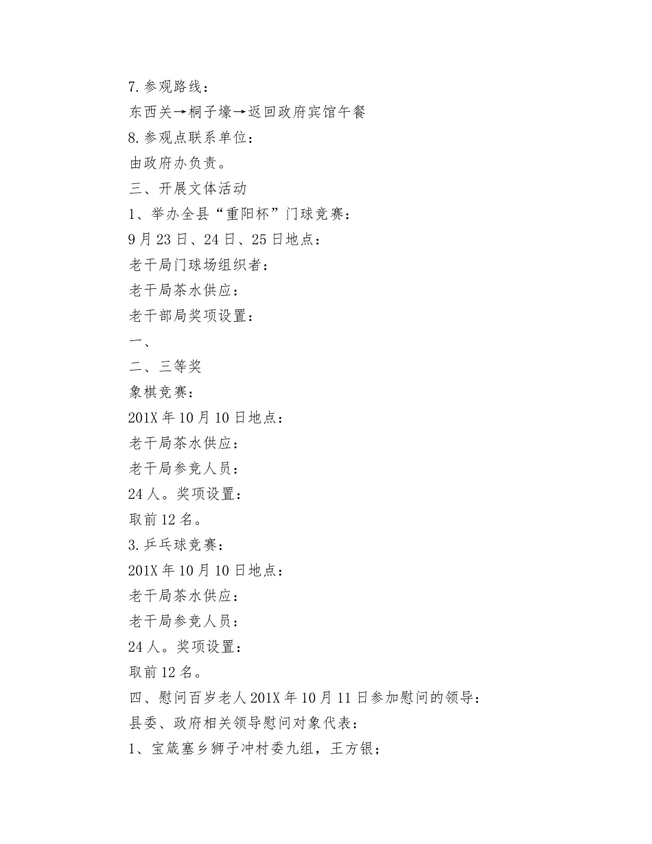 重阳节庆祝活动安排方案_第2页