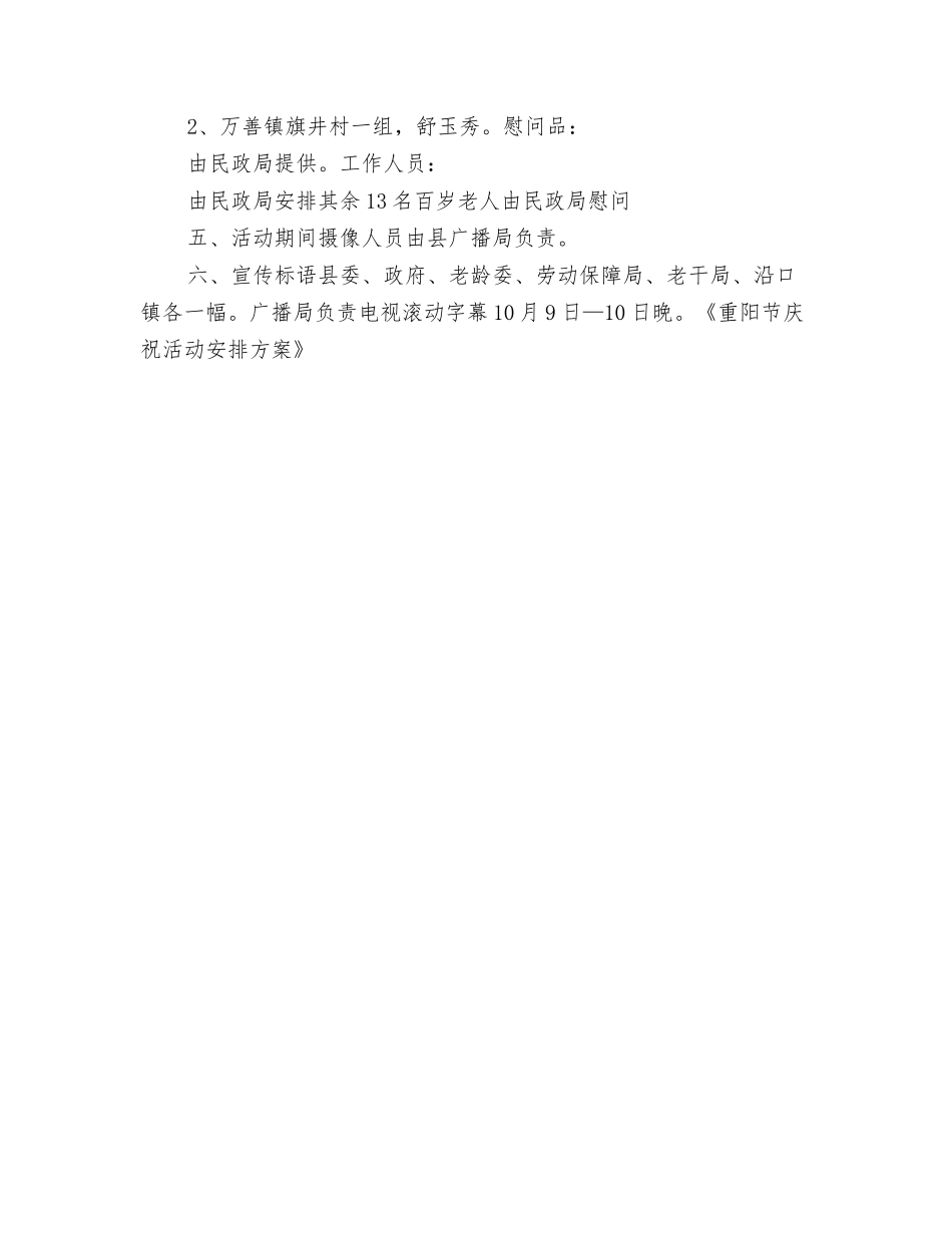 重阳节庆祝活动安排方案_第3页