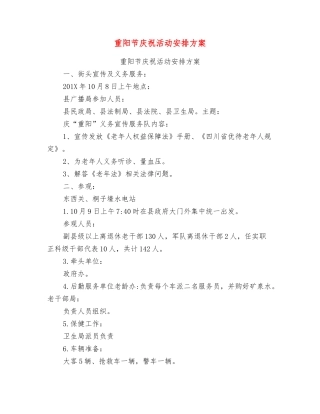 重阳节庆祝活动安排方案