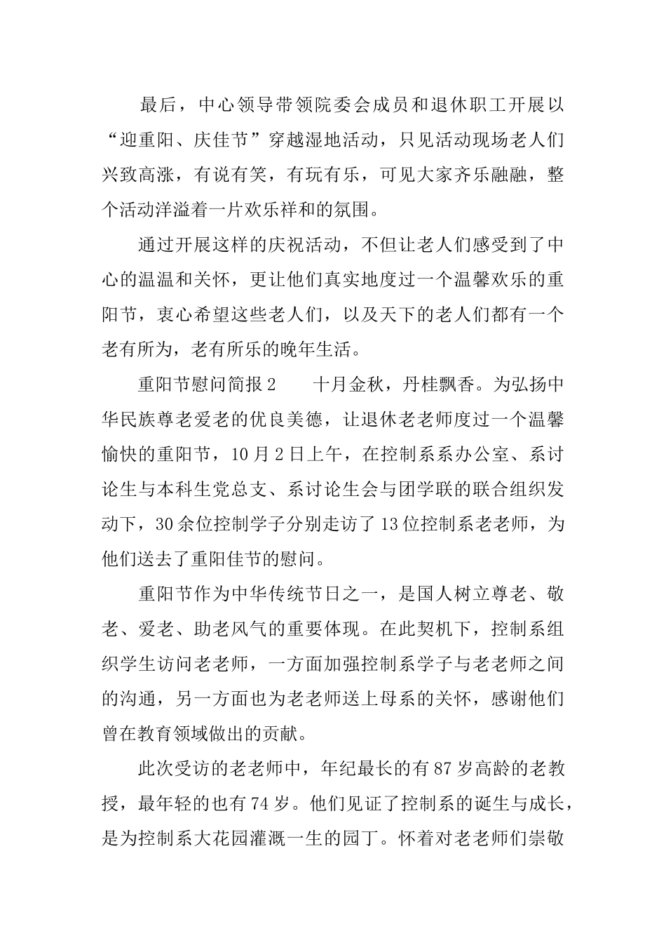 重阳节慰问简报_第2页