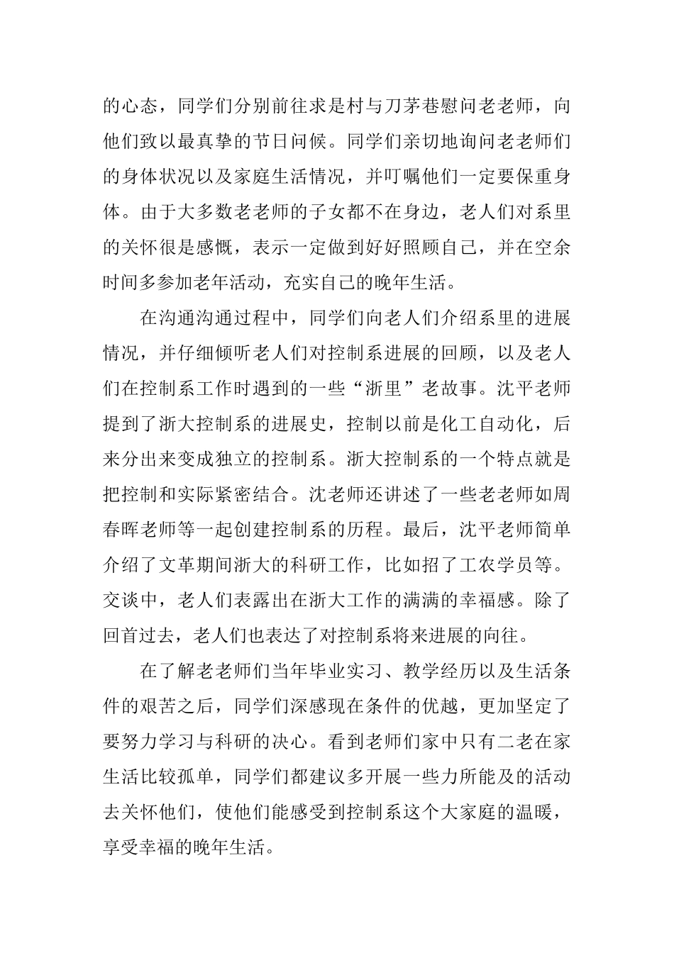 重阳节慰问简报_第3页