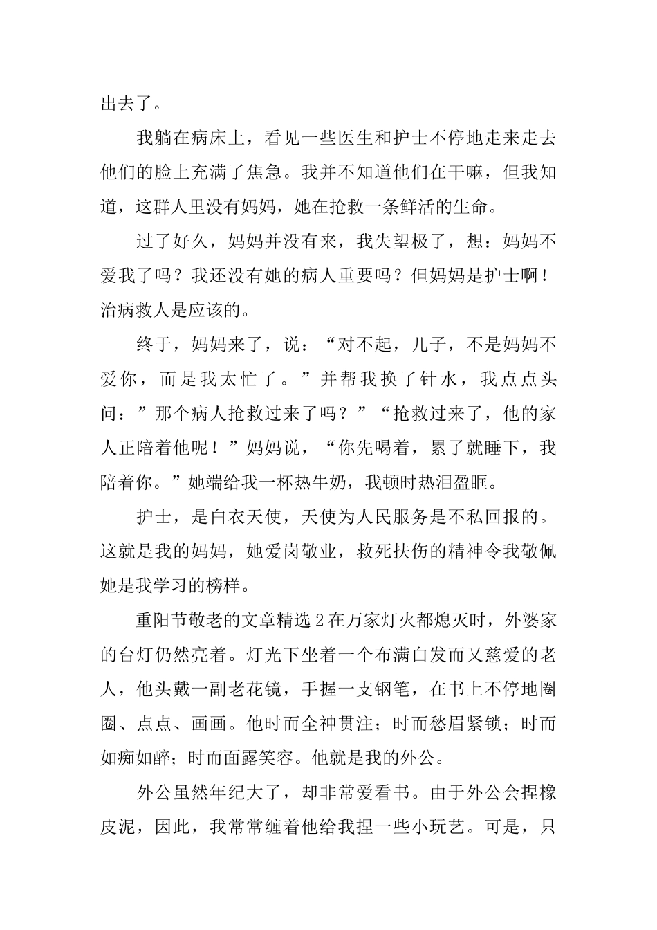 重阳节敬老的文章_第2页